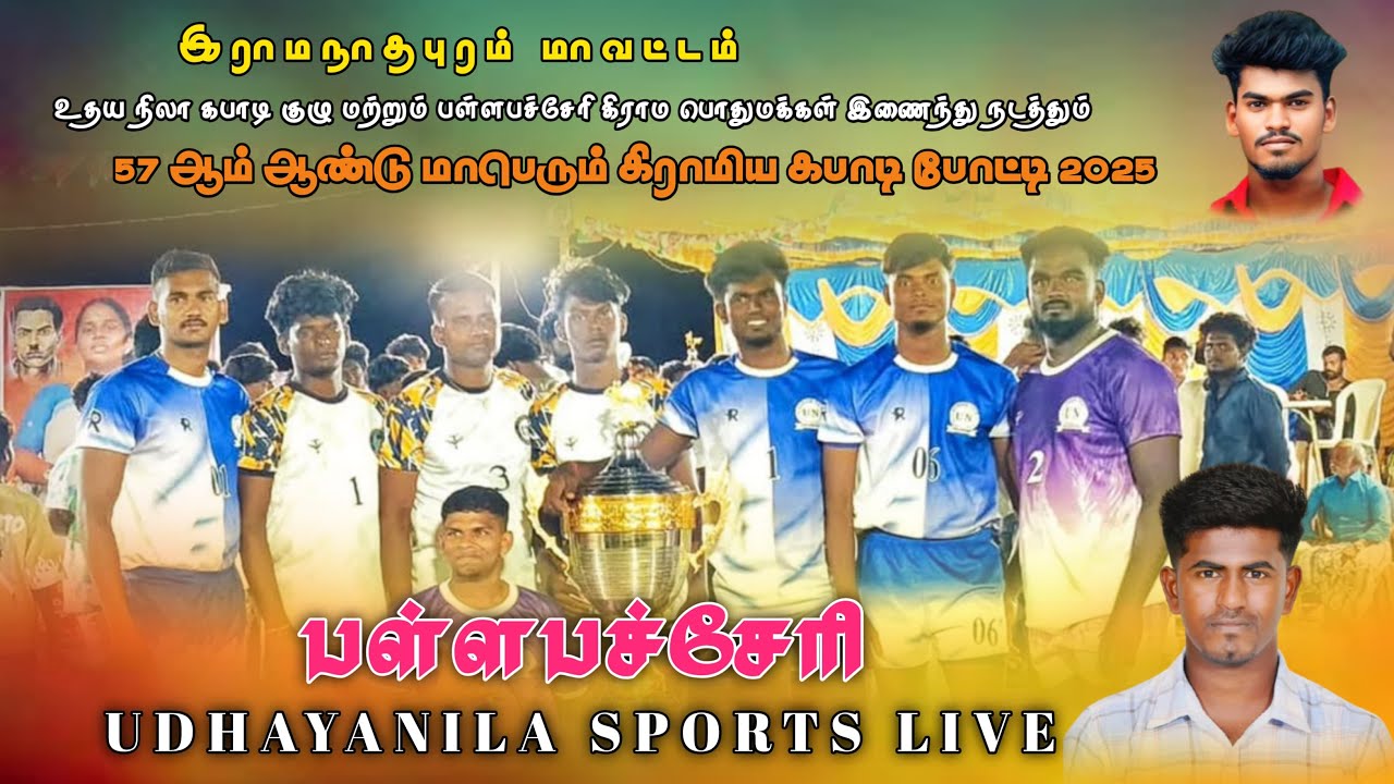 1ST ROUND || PERAVOOR VS  SEIYALOOR||#பள்ளபச்சேரி #கபாடிபோட்டி #2025