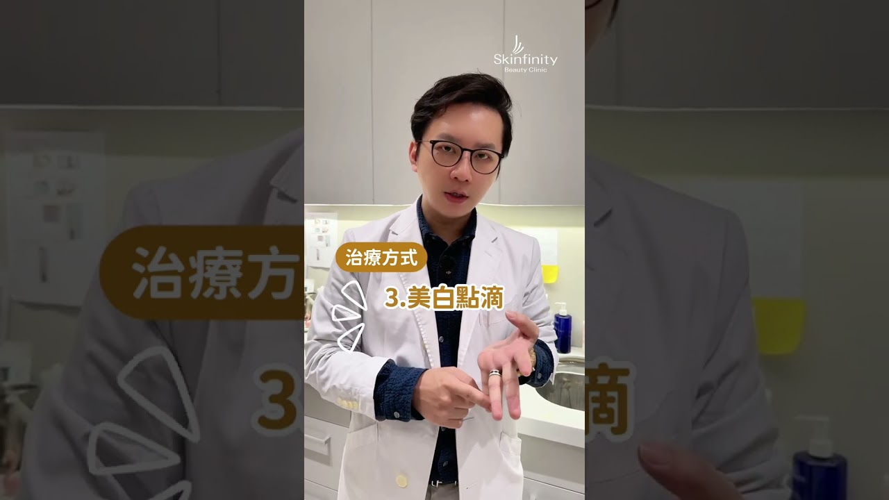 孕婦長肝斑？治療搭配睡眠很重要！ #肝斑 #治療 #懷孕
