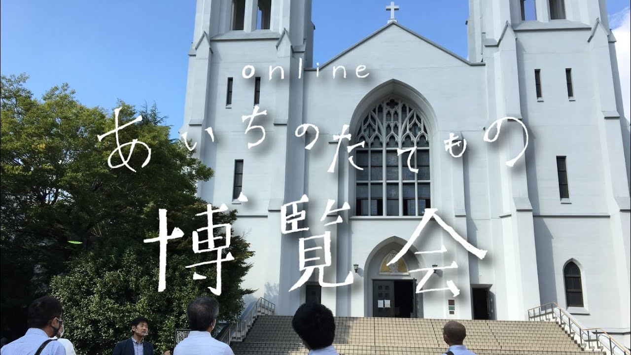 オンラインあいたて博　布池教会