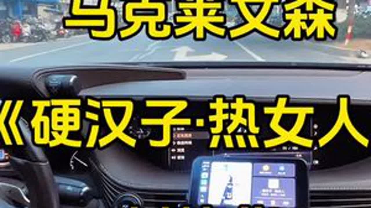 沉浸式体验开车听歌−雷克萨斯Ls500h马克莱文森《刘德华−硬汉子·热女人》完整版#雷克萨斯 #Lexus #马克莱文森 #沉浸式开车听歌 #凌志