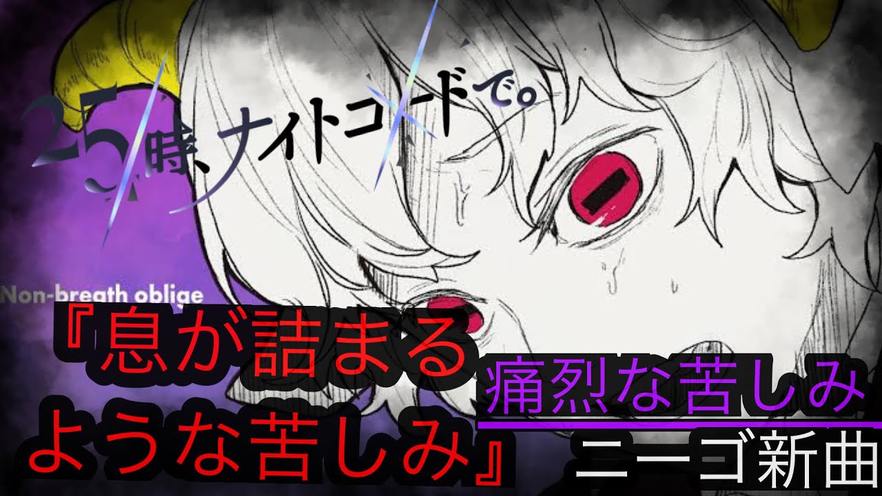 【プロセカ】痛烈な苦しみの曲『ノンブレス・オブリージュ』プレイ・手元・雑談動画【25時、ナイトコードで。】