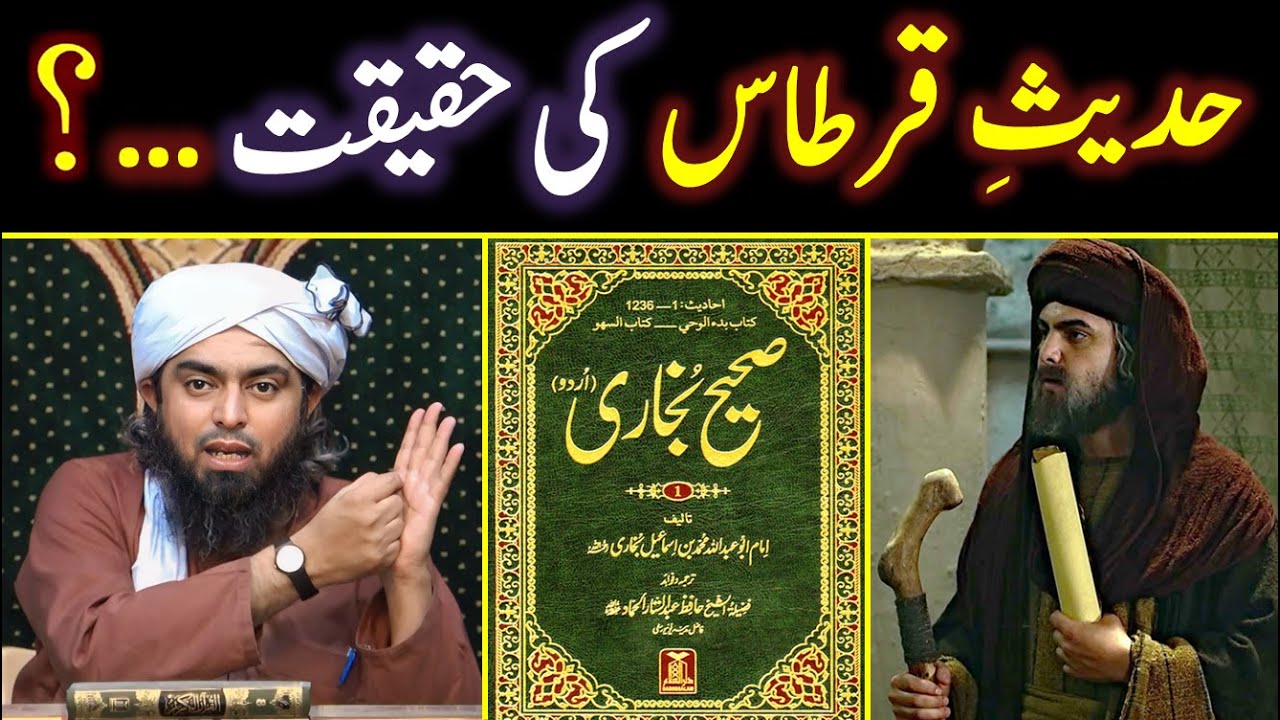 😭 Waqia Qirtas Ki Haqeeqat | Hadith e Qirtas Par Shia Sunni Ikhtalaf | 🔥 Engineer Muhammad Ali Mirza