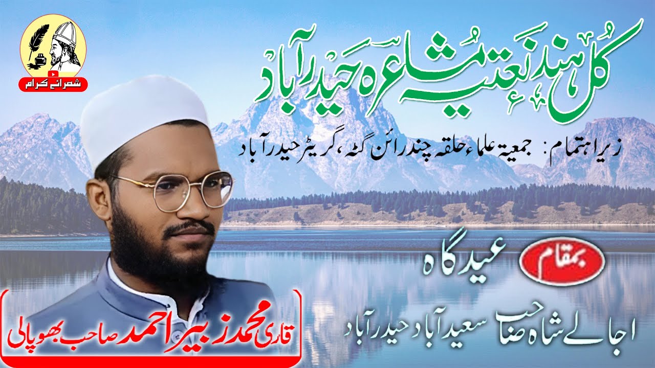 Kul Hind Naatia Mushaira Hyderabad | Qari Mohammed Zubair Ahmed Sahab Bhopali