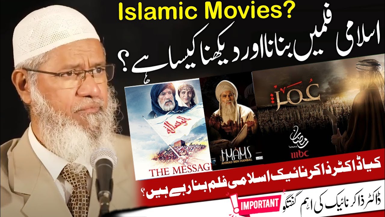 Islamic Movies in Islam ? Dr Zakir Naik Answer | Q & A  | اسلامی فلمیں بنانا اور دیکھنا  ؟