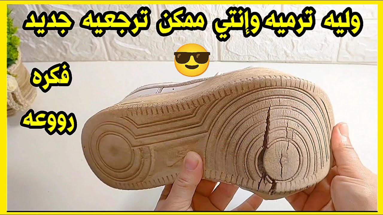 تجديد الكوتشي الجلد القديم 👍بطريقة سهله لاتخطر علي البال (حصري) طريقه تصليح معا الكوتشي القديم