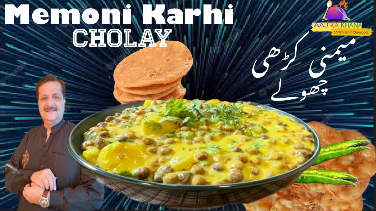 Karhi walay Cholay I Kari chana chaat recipe I Memoni Karhi cholay I Karachi street Kadhi chole AKK