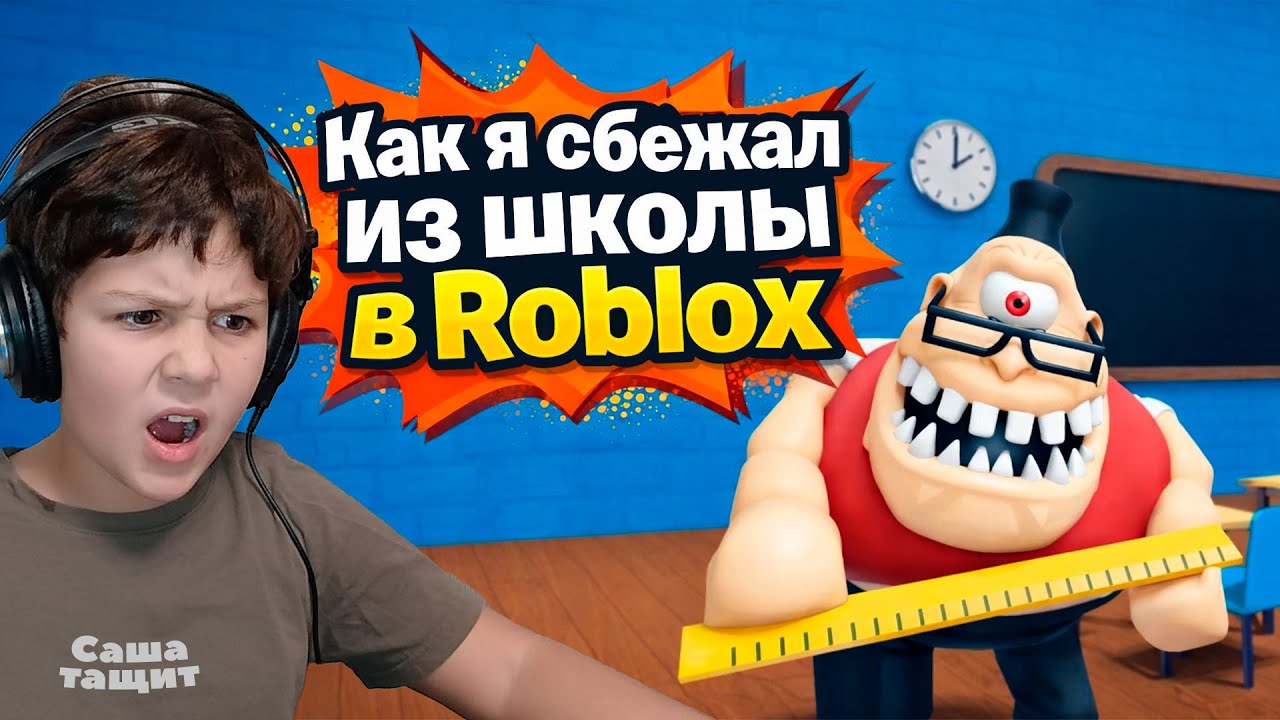 Что не сделаешь ради того, чтобы пораньше уйти со школы