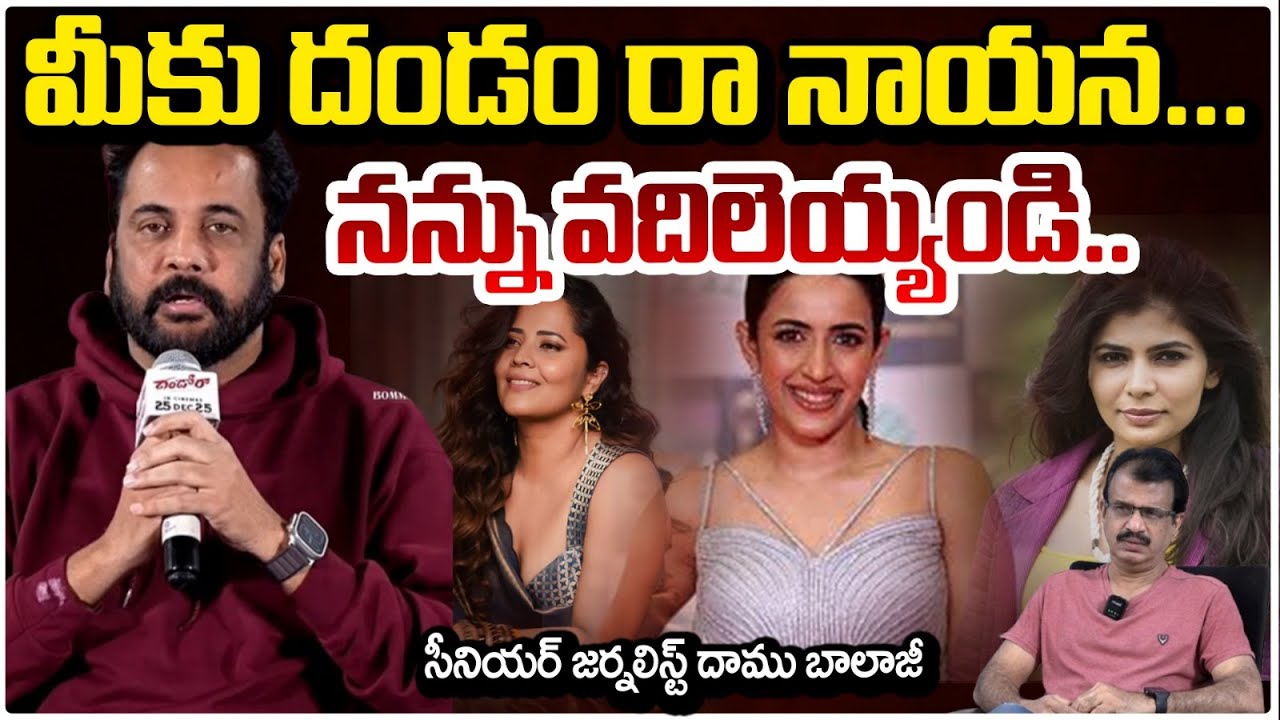 నన్ను వదిలెయ్యండి..!! Journalist Daamu Balaji On Shivaji Controversy | Anasuya | Chinmayi | RED TV