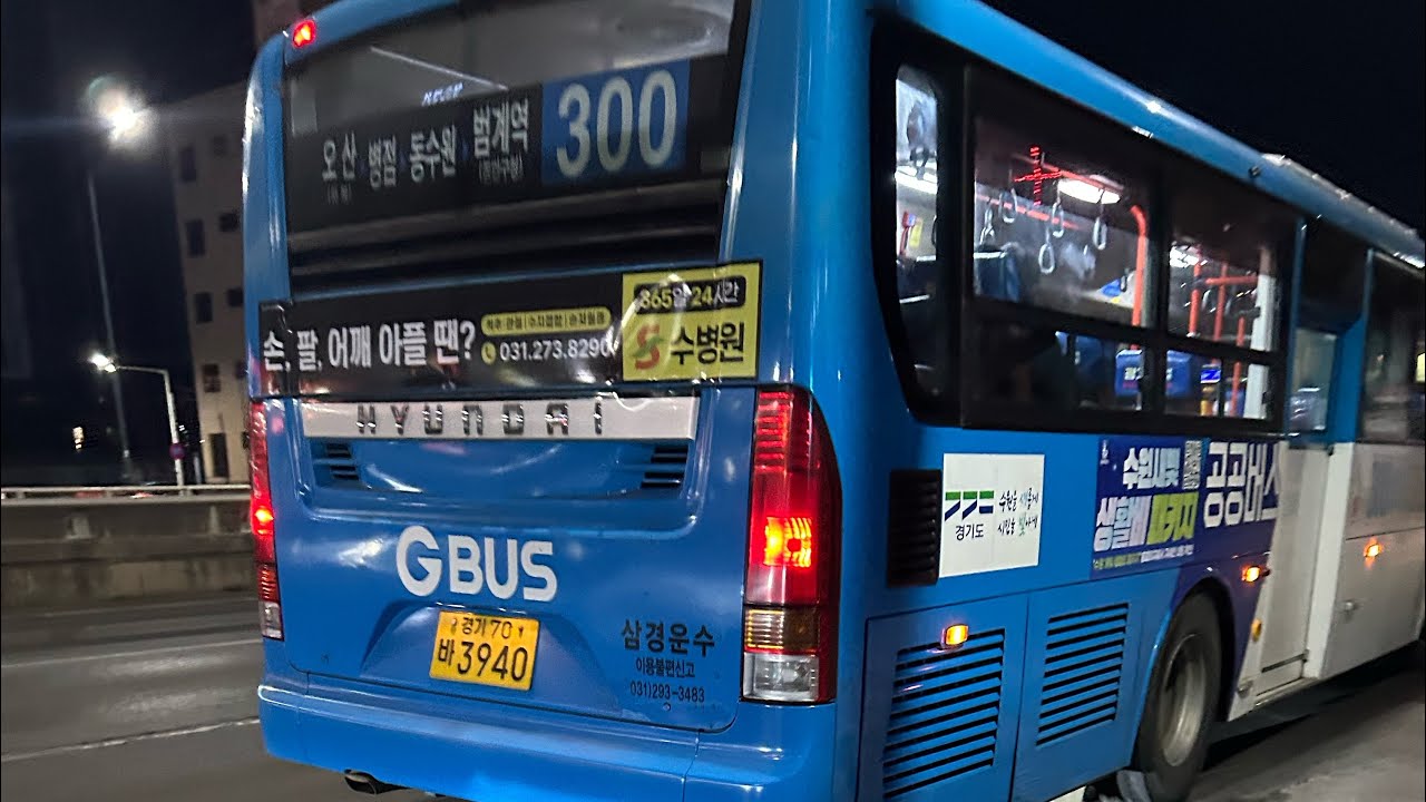 삼경운수 300번 (홈플러스.벌말초교 ~ 수원KBS) 뉴슈퍼에어로시티 F/L CNG 개선형 좌석형버스 주행