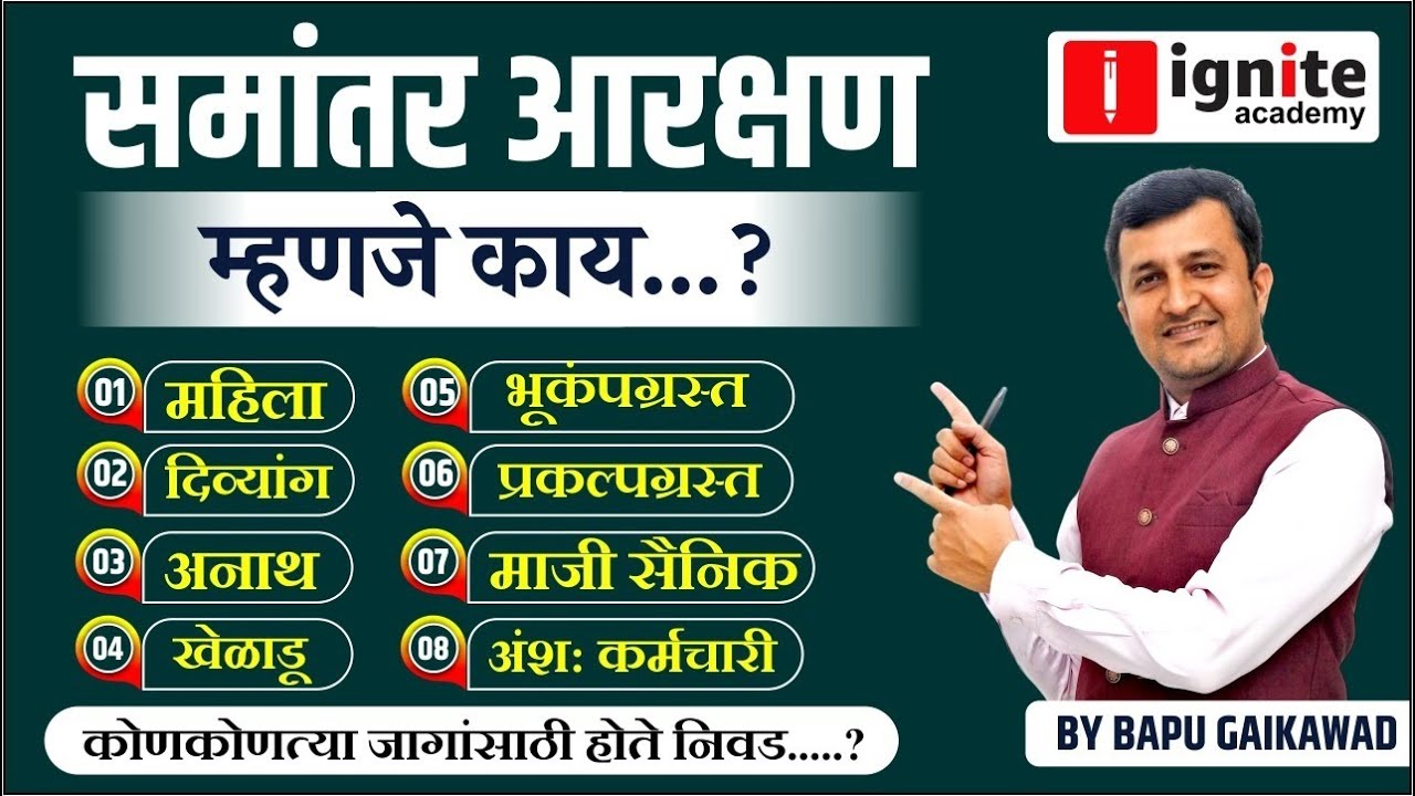 समांतर आरक्षण म्हणजे काय ? | समांतर आरक्षण GR समजून घ्या, What is Horizontal Reservation | Bapu Sir