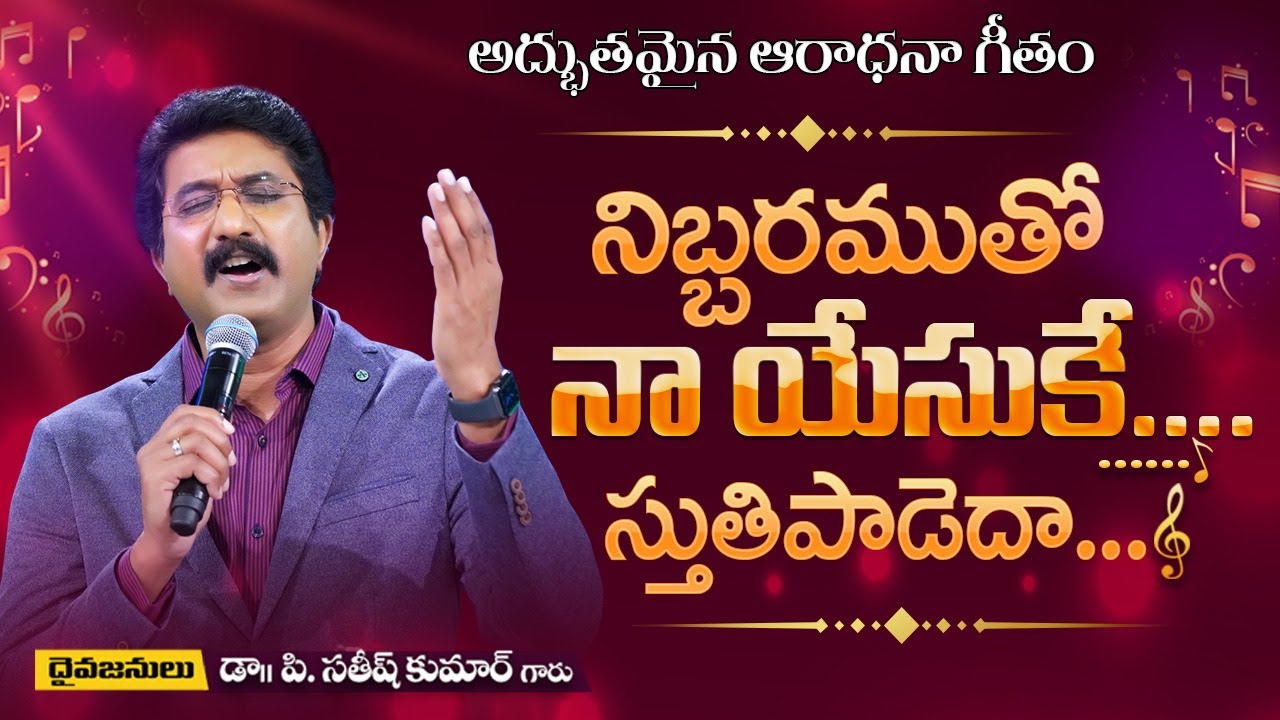 Nibharamutho Naa Yesuke | Dr. P. Satish Kumar | Calvary Temple | India | Lyrical Video