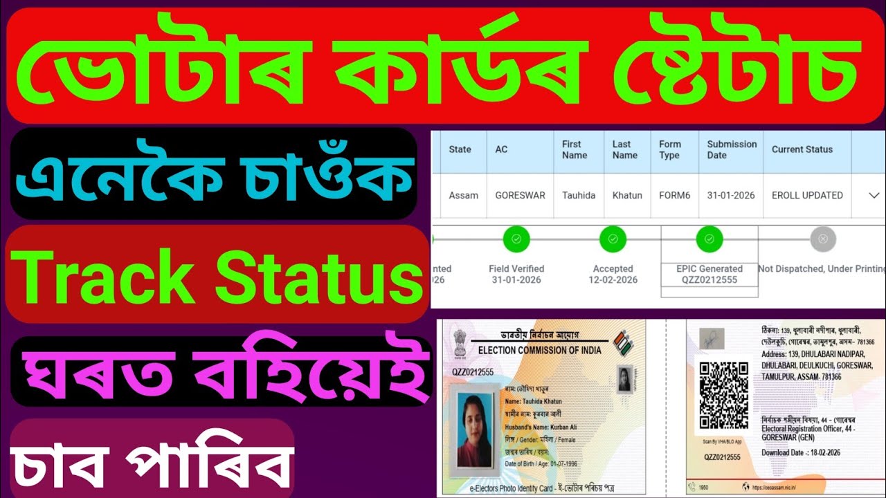How to check voter ID status online | Epic enrollment status check by reference number | #voterid
