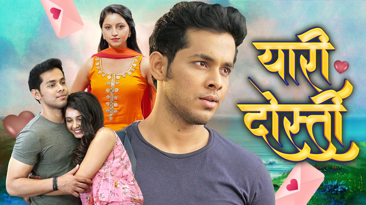 (यारी दोस्ती) Yari Dosti | Latest Marathi Full Movie | Akshay Kelkar, Aakanksha Sakharkar