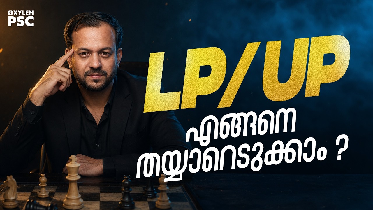 LP/UP എങ്ങനെ തയ്യാറെടുക്കാം ? | Xylem PSC