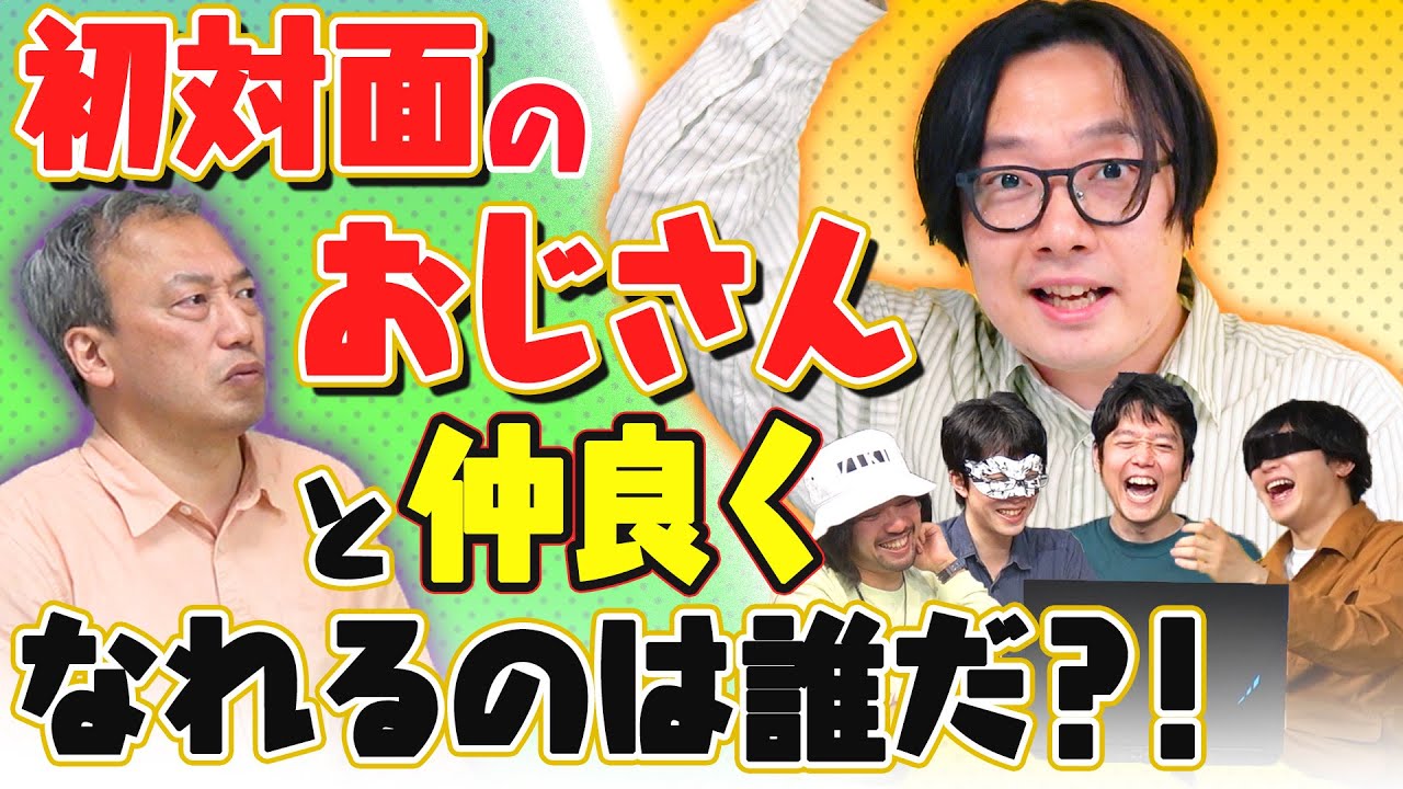 【コミュ力】知らない人と一瞬で仲良くなる方法をお教えします