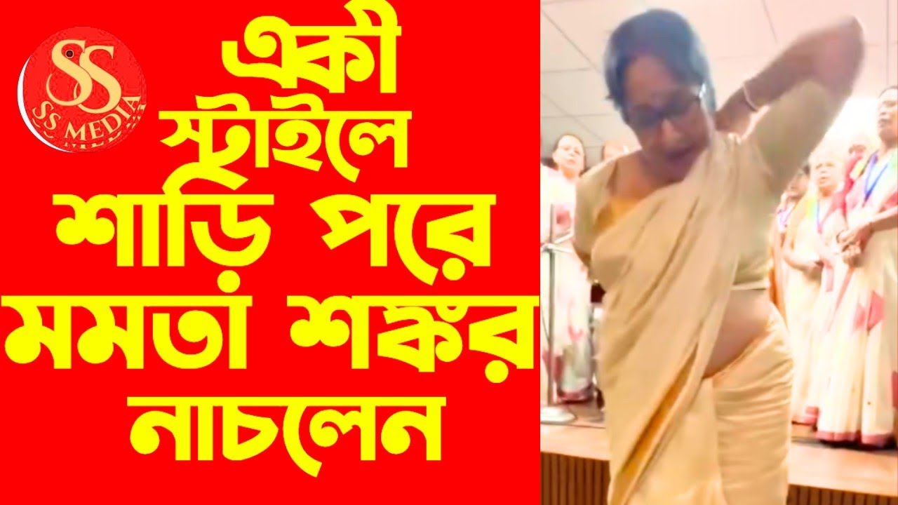 Mamata Sankar: একী স্টাইলে শাড়ি পরলেন মমতাশংকর