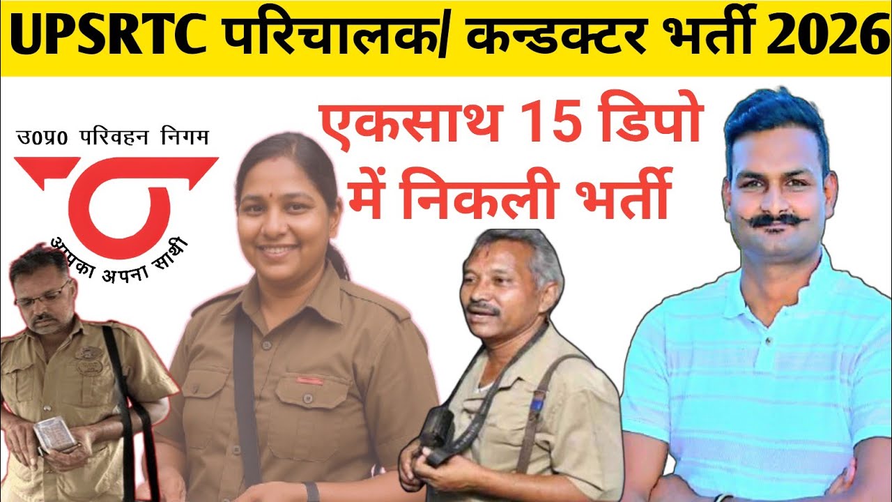 🔥 UP Bus Conductor Vacancy 2026 Apply Online | UPSRTC Conductor Bharti 2026 ✅️