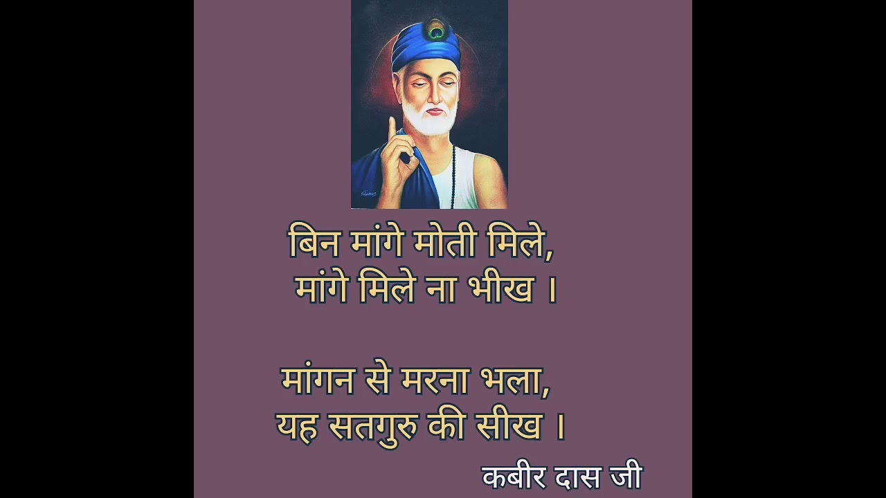 Kabir Das dohe | sant Kabir Das | Kabir Das ki Vani | Kabir Das ki bol | Kabir Das jivan Parichay