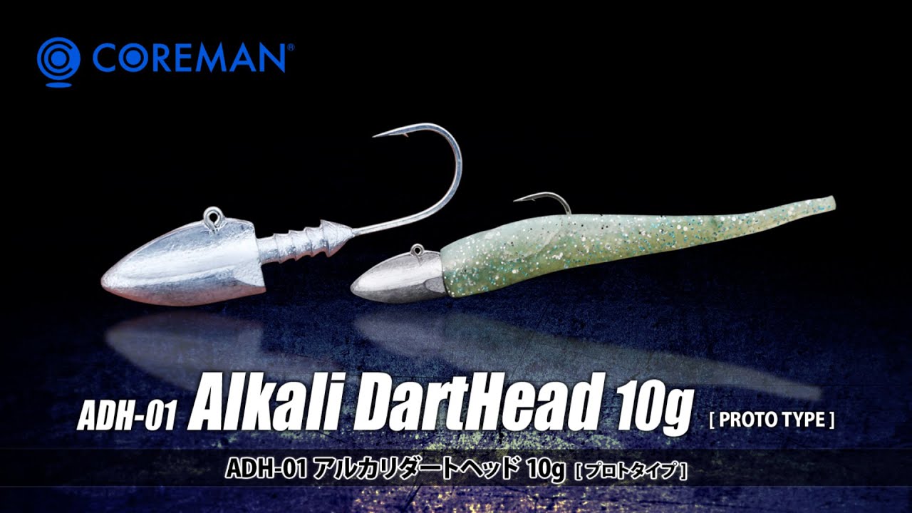 アルカリダートヘッドADHをコアマン泉裕文が生解説