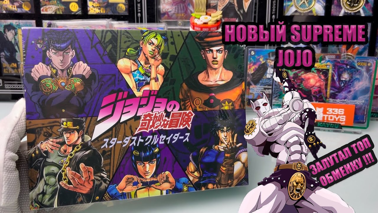 СВЕЖЕНЬКИЙ БОКС ПО ДЖО ДЖО / JOJO \ ЗАЛУТАЛ ТОПОВУЮ ОБМЕНКУ !