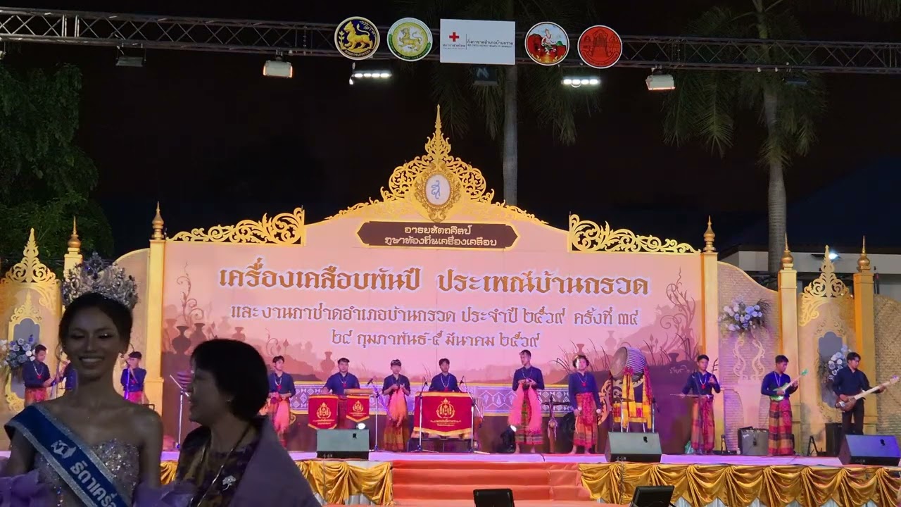 EP.1 การแสดงของวงโปงลางเพชรศิลป์ศรรกรา   แสดงในงานเครื่องเคลือบพันปีประเพณีบ้านกรวด  ประจำปี 2569  