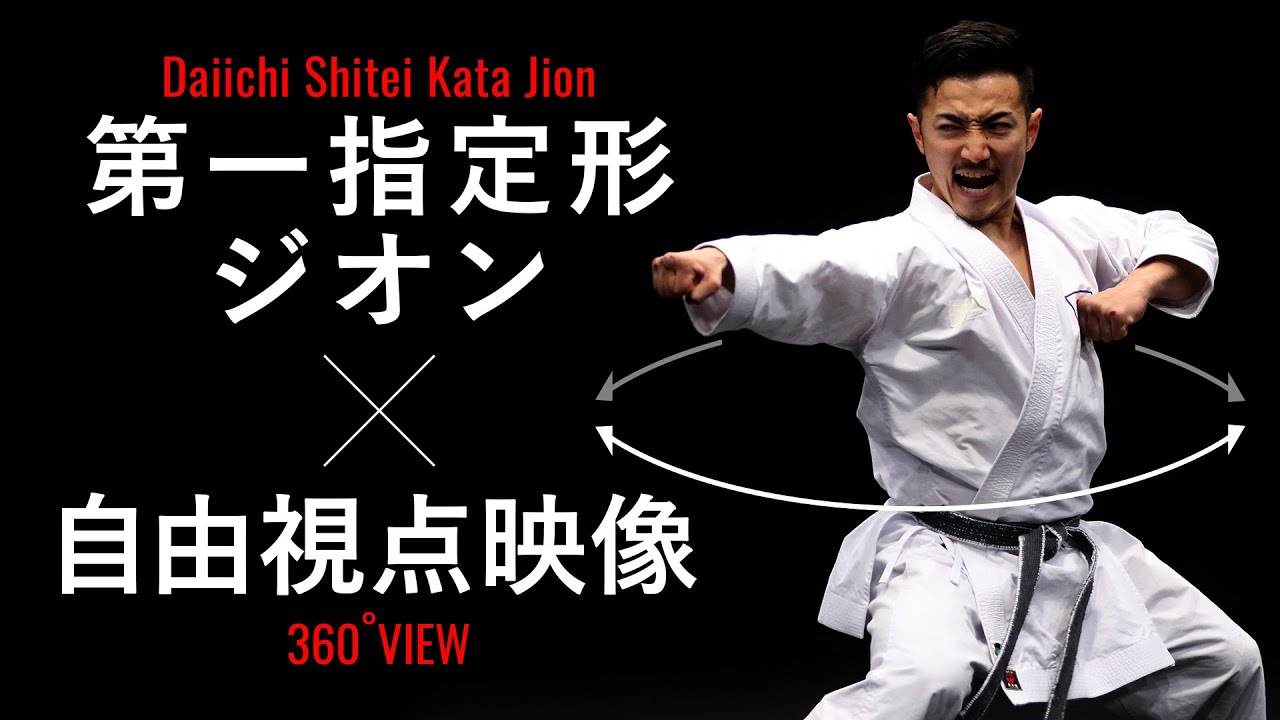 【よくわかる解説！】「ジオン」JKF空手道第一指定形（松涛館流）Tutorial Video of Karate Kata Jion