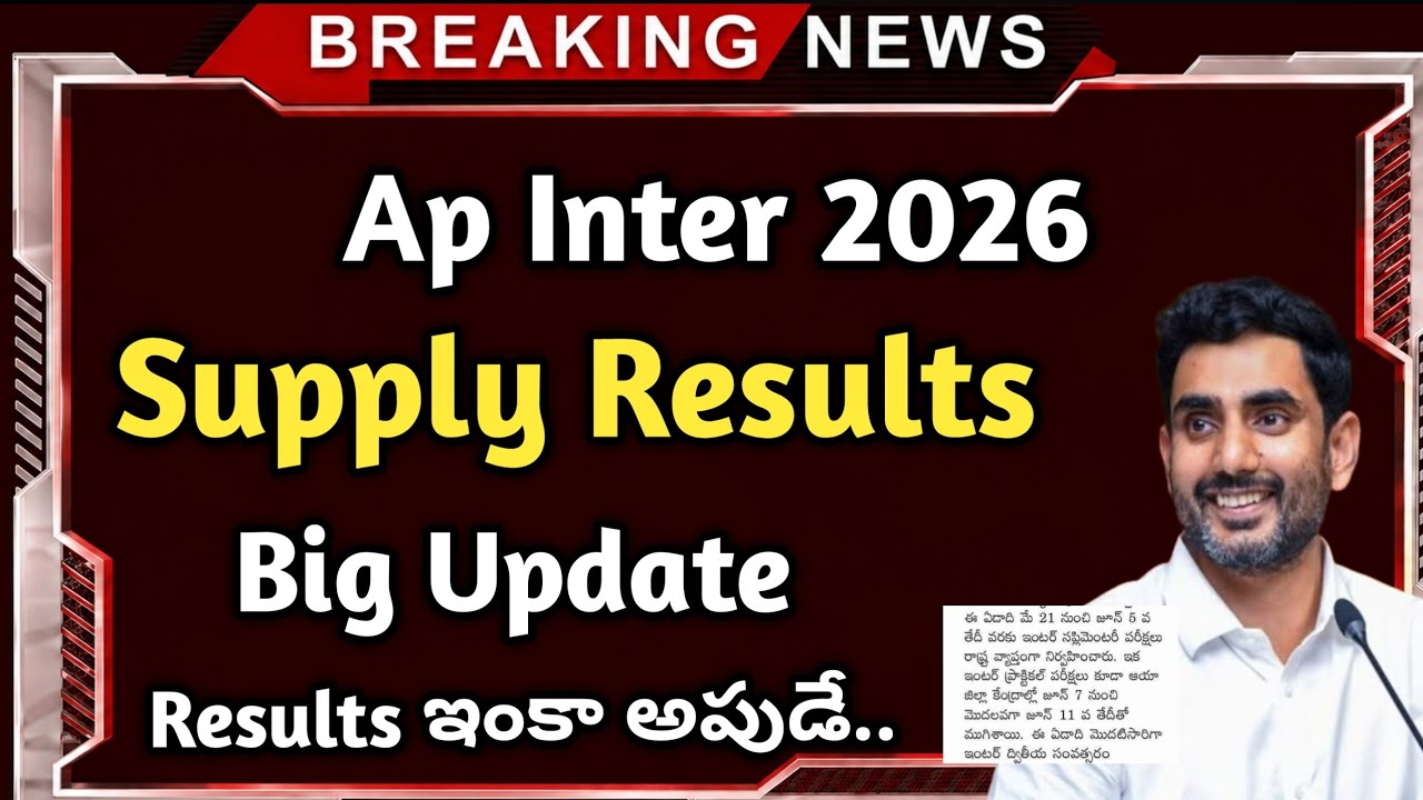 Ap Inter Supplementary results date 2026 | ap inter supply results latest news | ap inter 2026