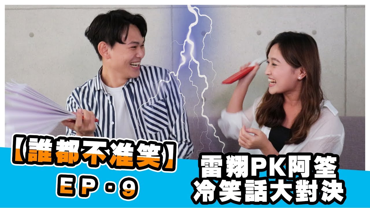 冷笑話挑戰第9集-小鹿斑比的哥哥叫什麼!?