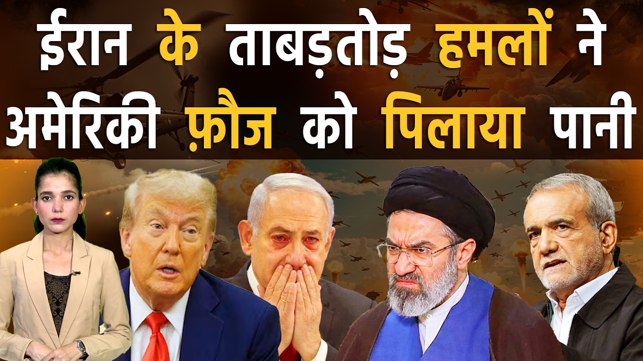 ईरान के आगे ट्रम्प की निकली हवा, ख़त्म होने लगा अमेरिकी हथियारों का ज़ख़ीरा | Iran vs America-Israel