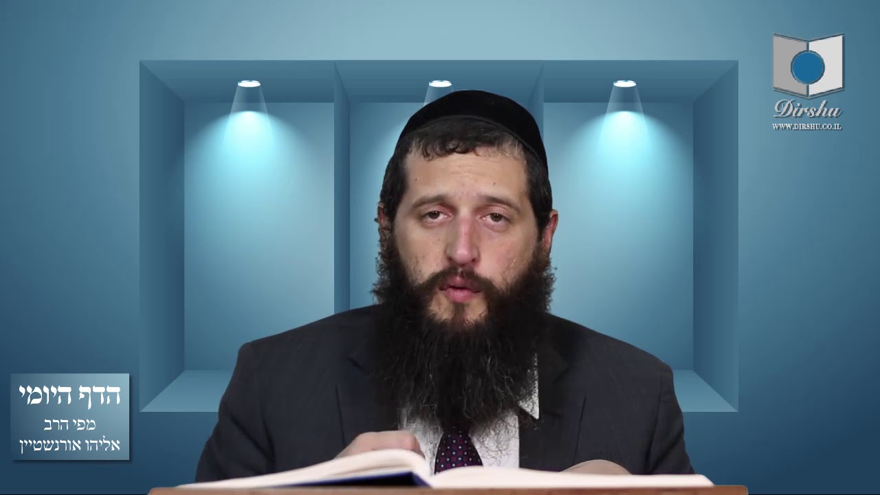 הדף היומי מסכת סנהדרין דף צד
