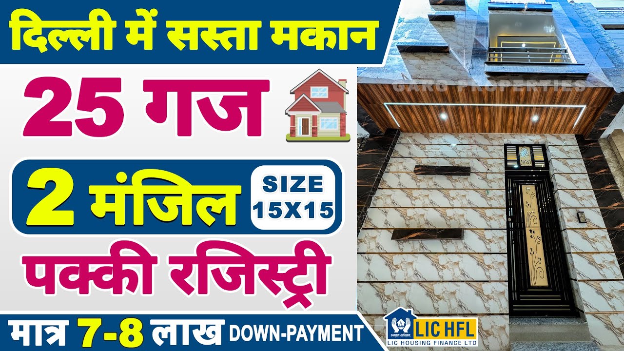 25 Gaj Jad se Makan | 25 Gaj Independent house For Sale in Delhi || जड़ से Ghar, house design naksha