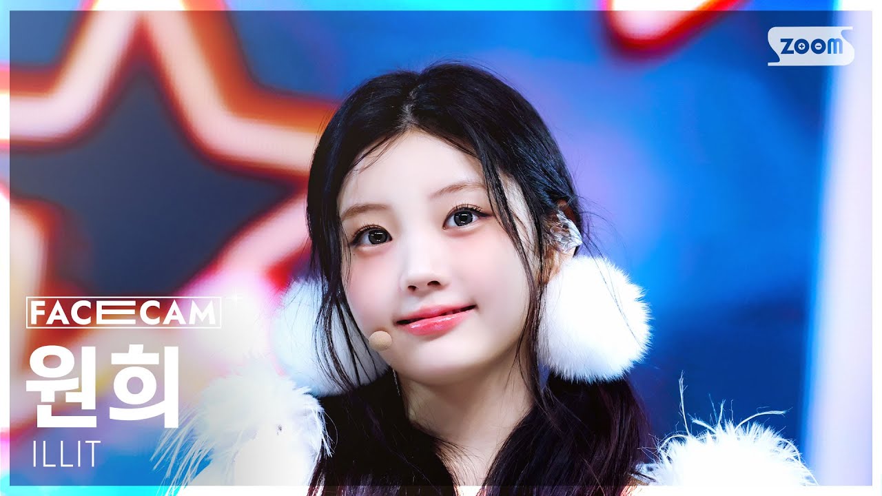 [페이스캠4K] 아일릿 원희 'NOT CUTE ANYMORE' (ILLIT WONHEE FaceCam) @SBS Inkigayo 251207