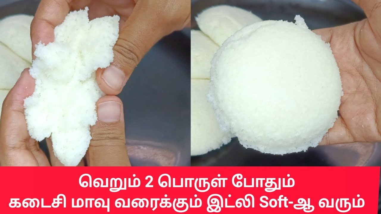 இட்லி பஞ்சு போல வர Secret tips🤫🤫| Soft idli Recipe|Soft idli batter recipe in tamil| #idli