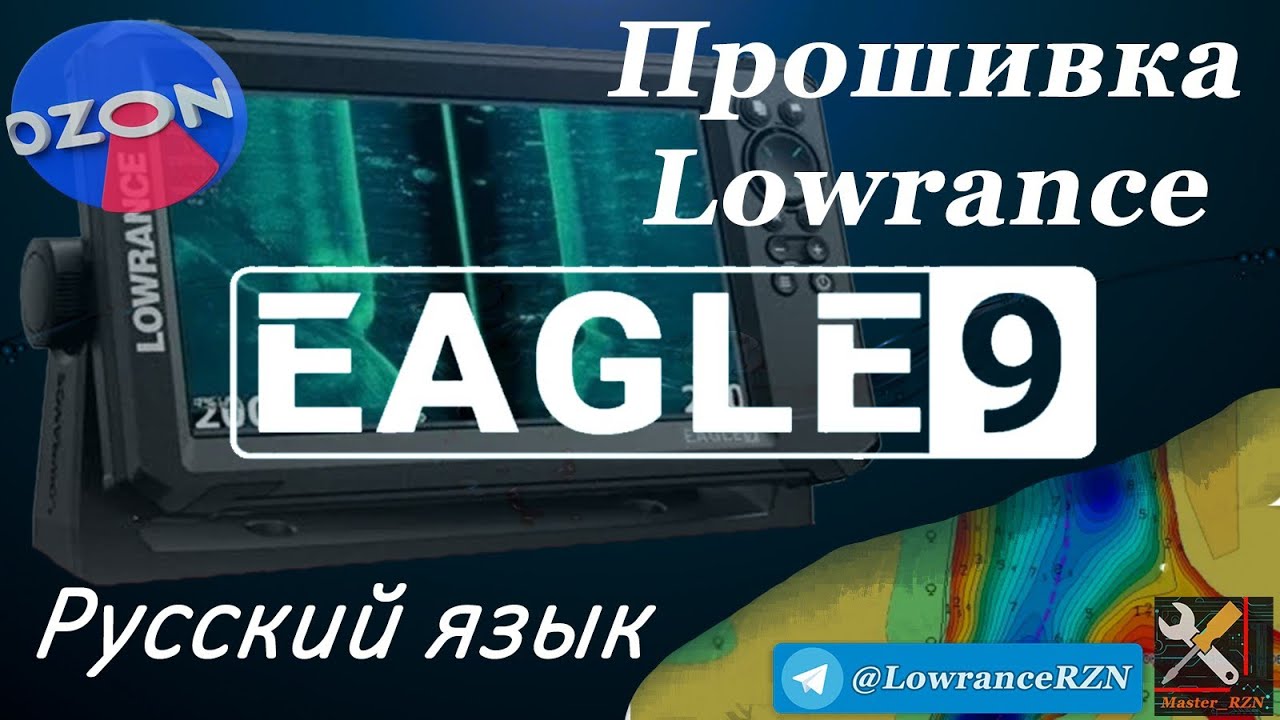 Прошивка эхолота Lowrance EAGLE 9. Русификация. 