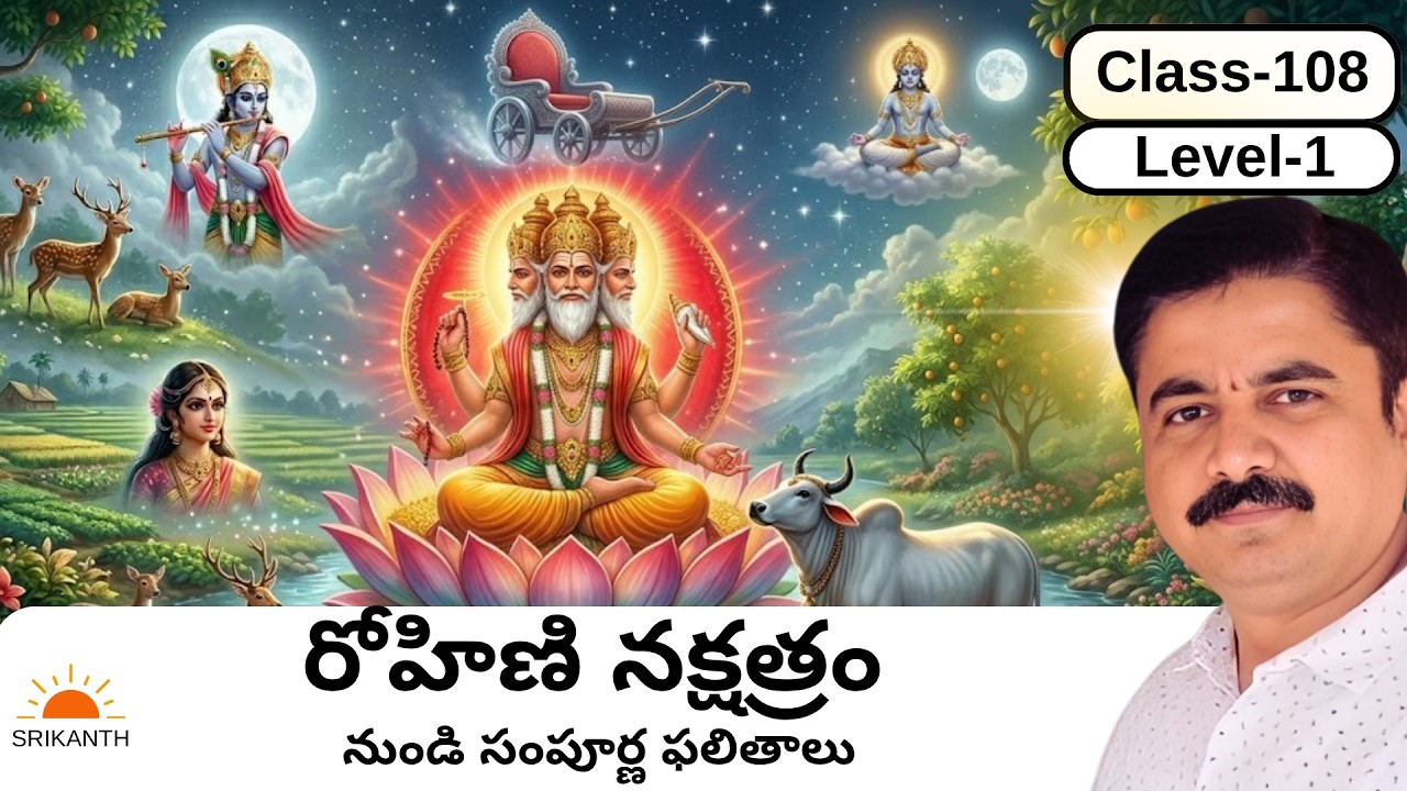 Rohini Nakshatra | రోహిణి నక్షత్రం నుండి సంపూర్ణ ఫలితాలు |  Srikanth Somayajula Telugu Astrology