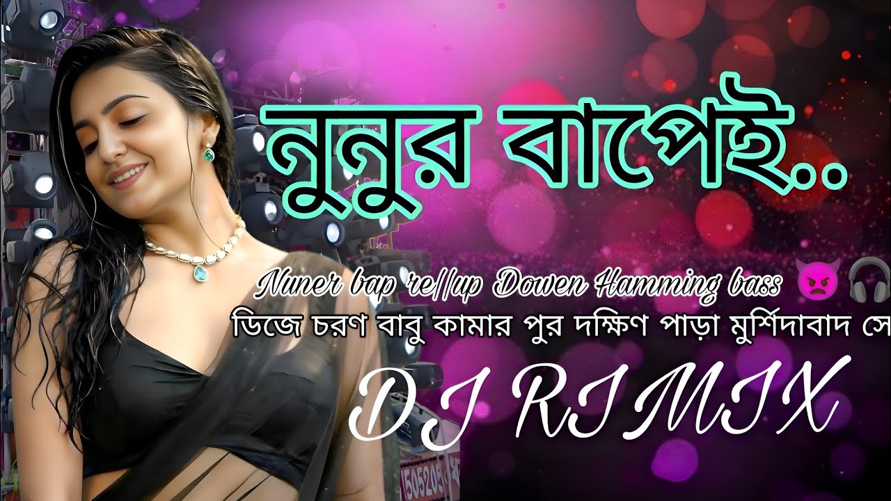 Nunur Bape Dome Jore Gutai Dilo Sondha Rate Dj Hard Bass Khatra Matal Dance Mix