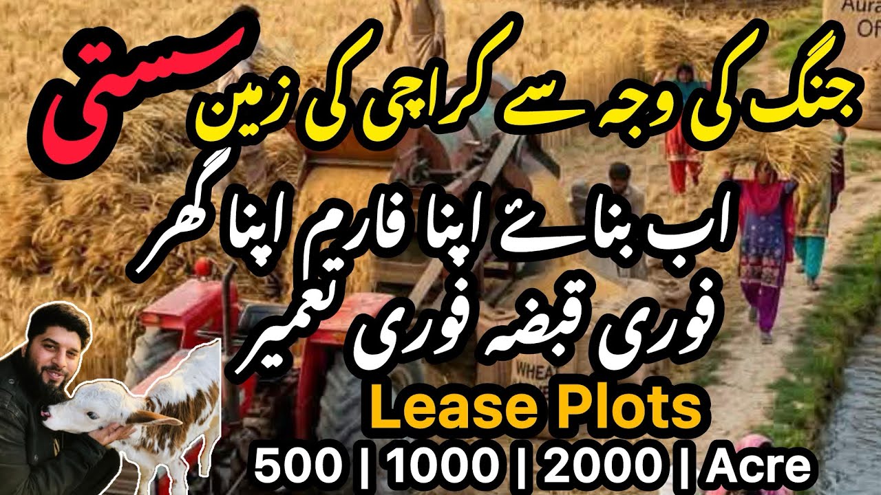Karachi Cheapest price plots for sale Gadap town 2026 | Farmhouse | Cattle | Poultry | Dairy | Farm