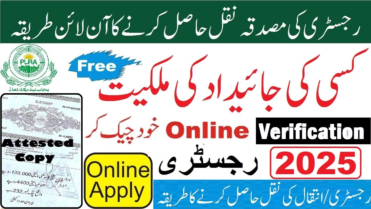 How to get Registry Attested Copy Online 2025 | Property Registry Online Verification Fard PLRA