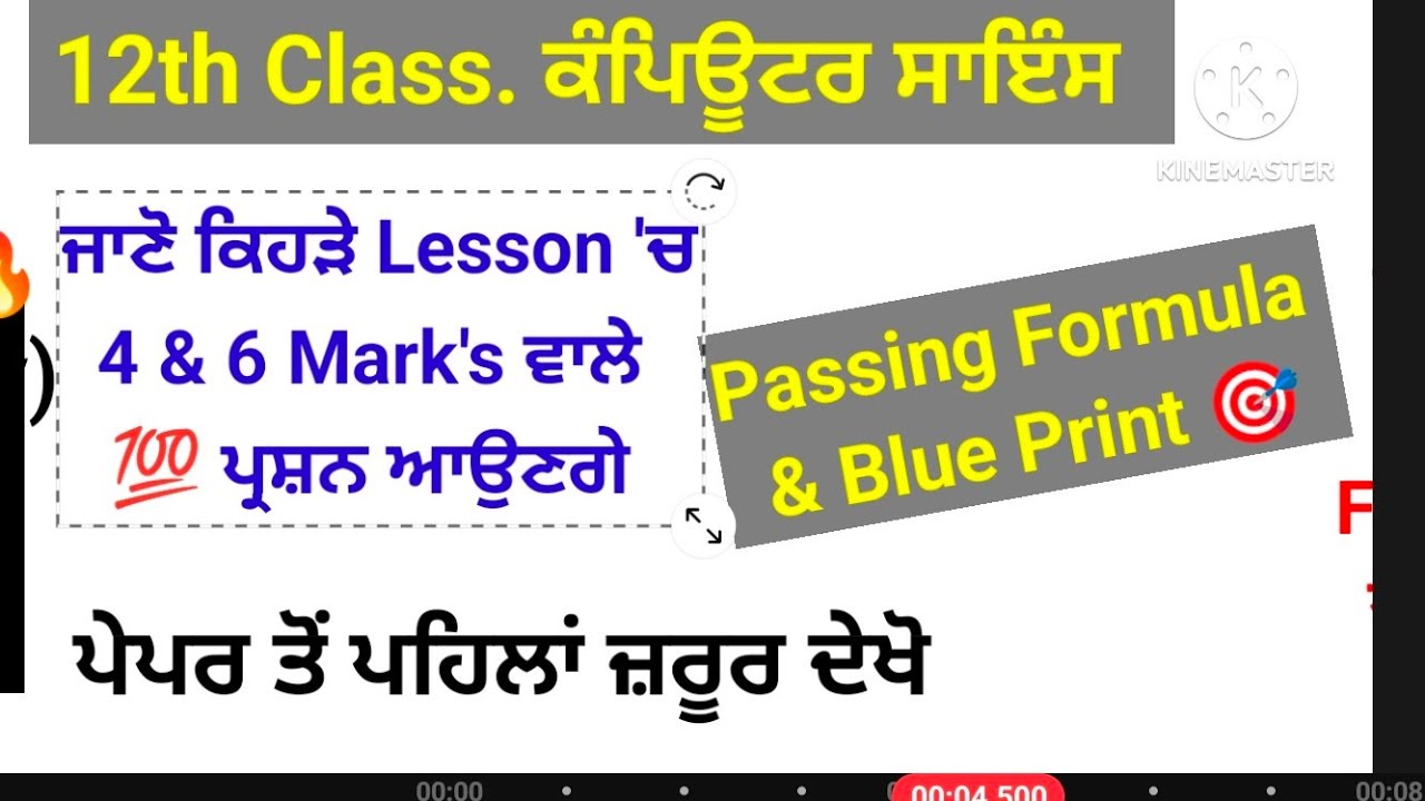 Class 12th computer science passing formula,blue print ਕਿਵੇਂ ਕਰੀਏ ਤਿਆਰੀ 