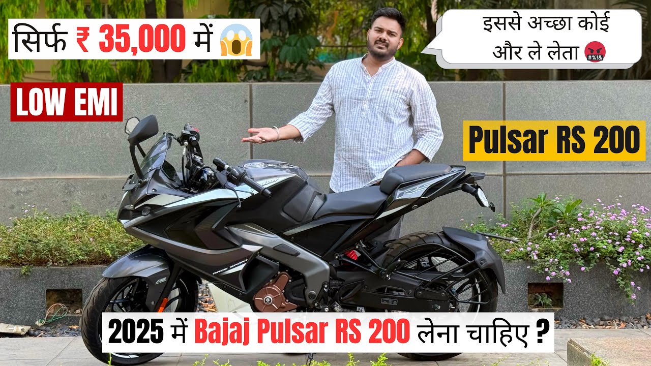 2025 मे BAJAJ PULSAR RS 200 लेना चाहिए ?  🤔| PROS ✅ AND CONS 🚫 | HONEST REVIEW | BEST 200 CC BIKE ?