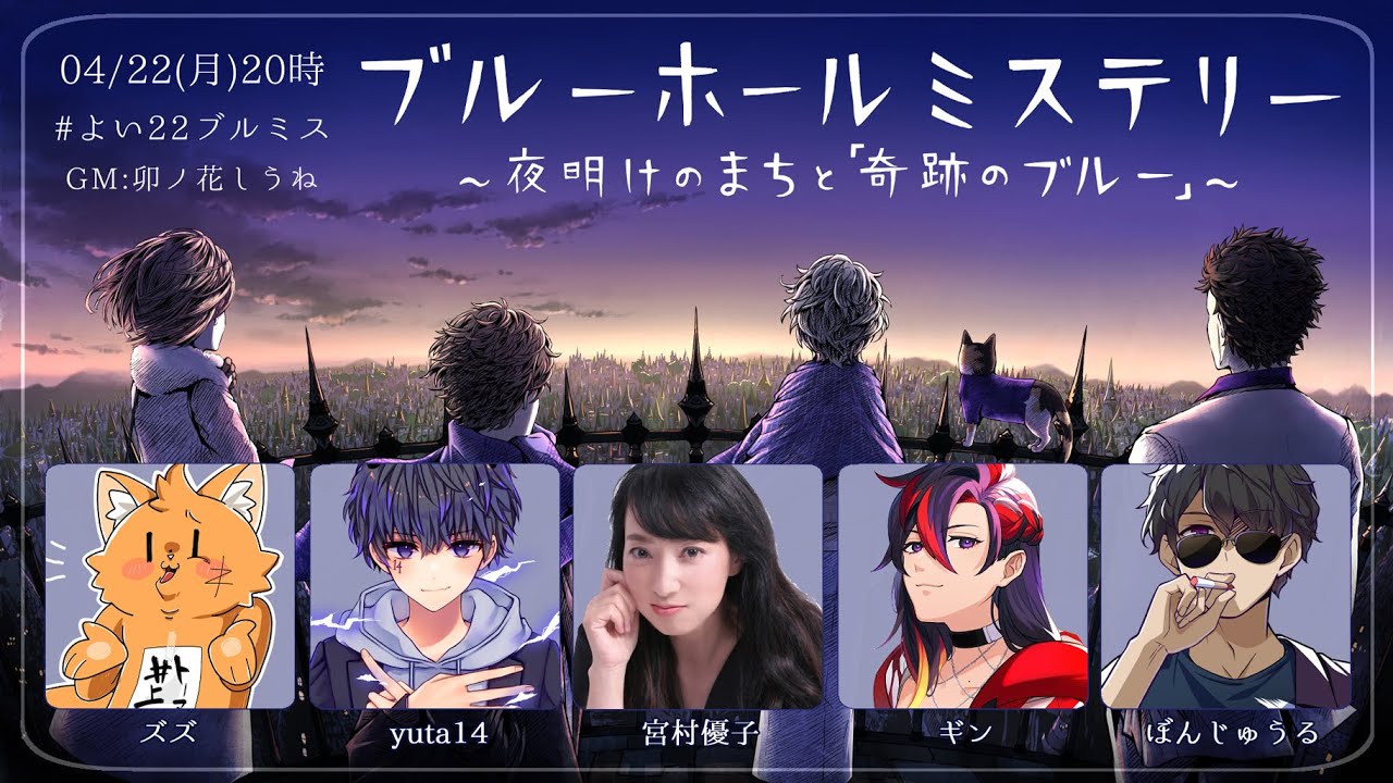 【マダミス】ブルーホールミステリー【獅子浜道義/ぼんじゅうる視点】