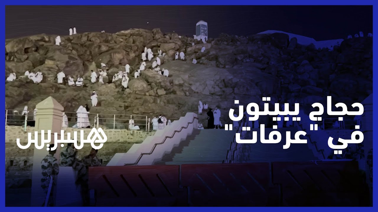 حجاج بيت الله يبيتون في 