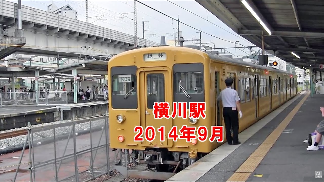 横川駅　2014年9月