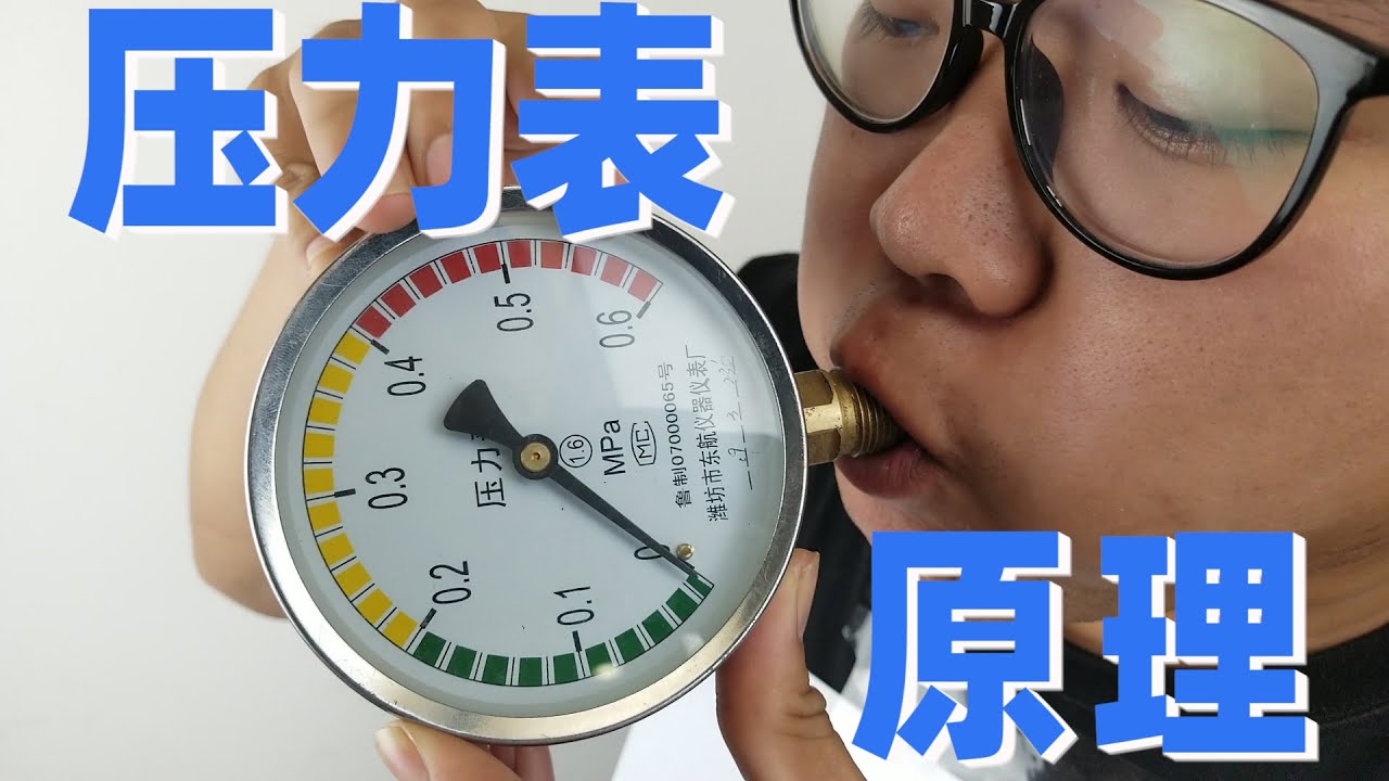 拆解压力表，用人肉压力测试机来演示它是如何工作的