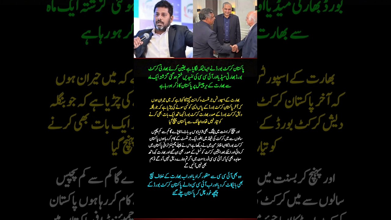 PCB&rsquo;s Power Move Shocks BCCI & ICC | Why Bangladesh Cricket Board Chose Pakistan