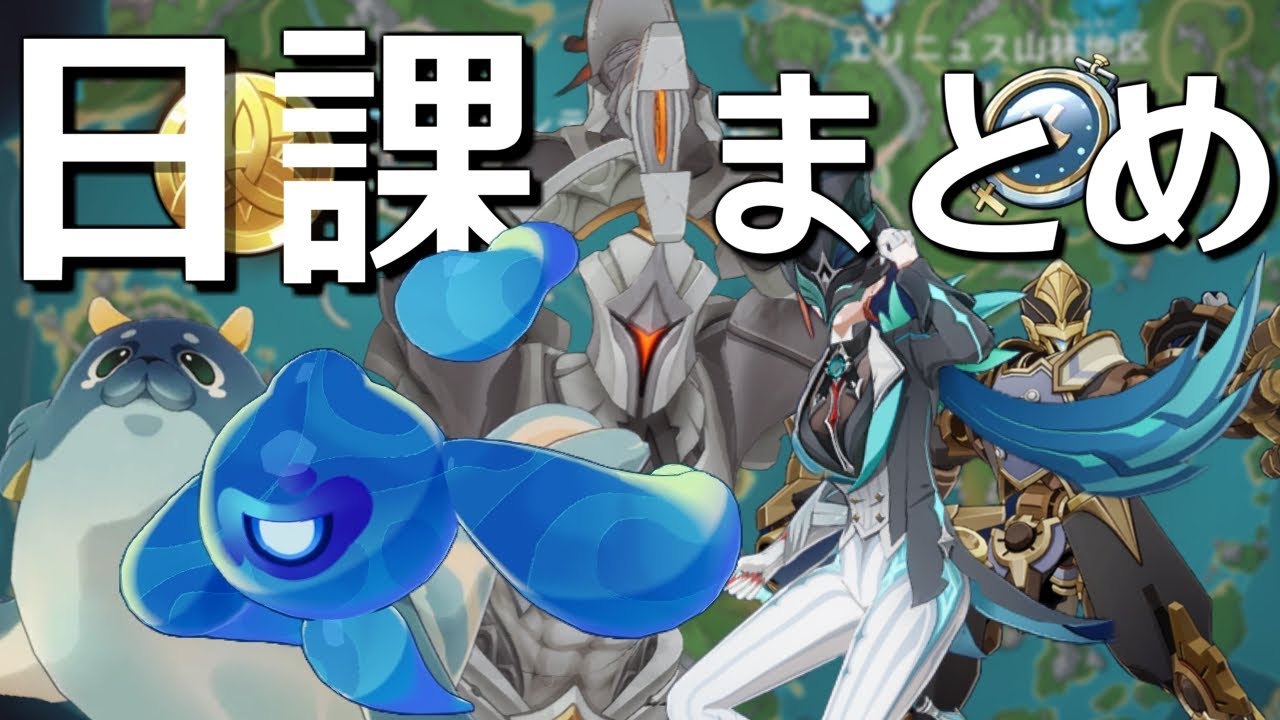 フォンテーヌで周回しまくった日課ルート集【原神】
