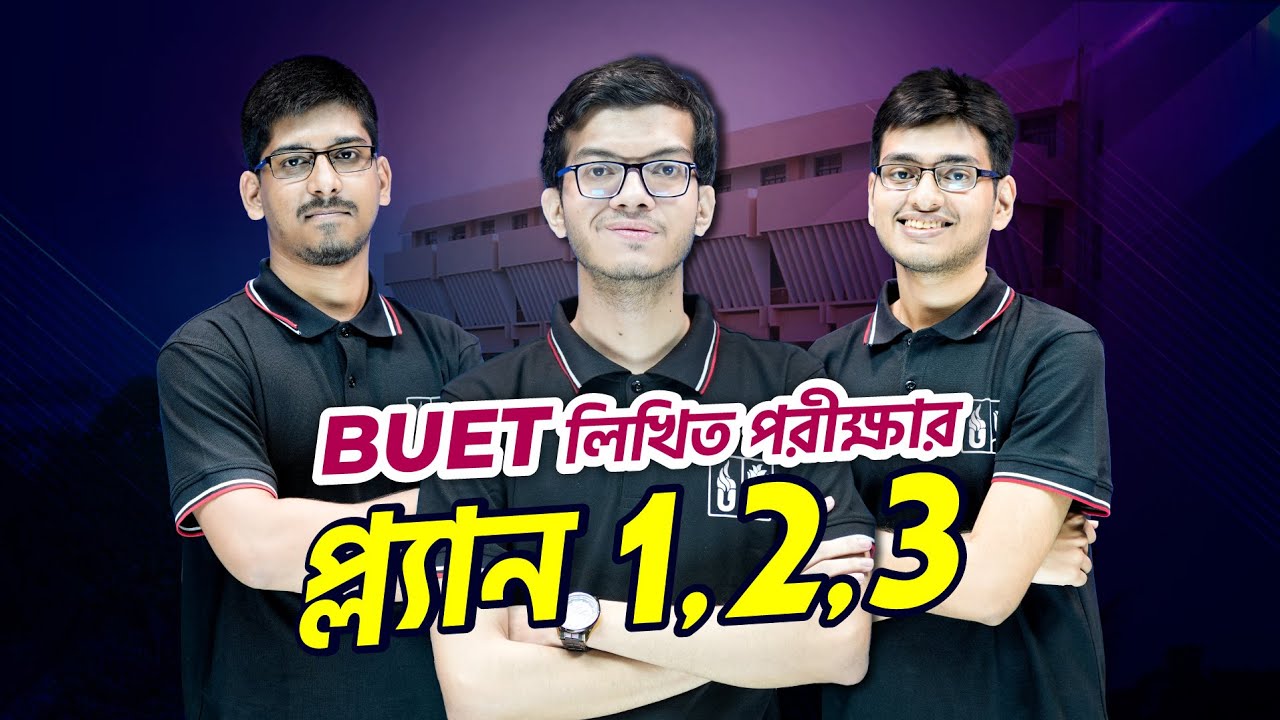 BUET ২০২০ ও ২১ দুই বছরের ২ ফার্স্টের লিখিত পরীক্ষার পরামর্শ | UDVASH