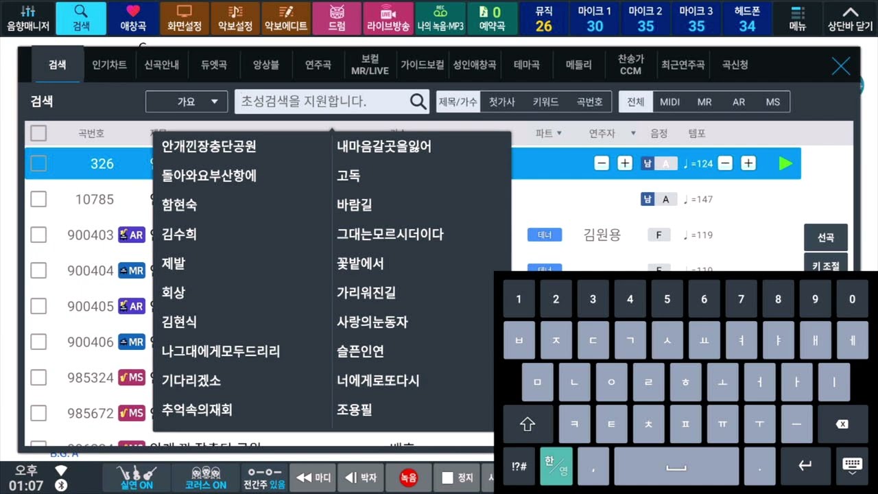 리얼마스터2 💝제7편- 기본설정으로 우선 연주해보기 / 화면 및 악보 세팅법 요약  🎷색소폰홀로서기 010-9906-2500