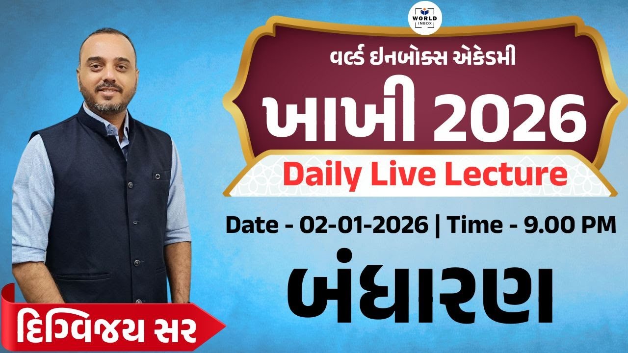 Khakhi - ખાખી 2026 | Police Bharti 2026 | Lecture- Polity | By Digvijaysinh Sir| World Inbox Academy