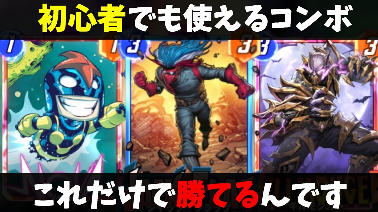 あるコンボで展開する「ジャック・フラッグ」が想像のはるか上をいく強さであった。【マーベルスナップ実況】